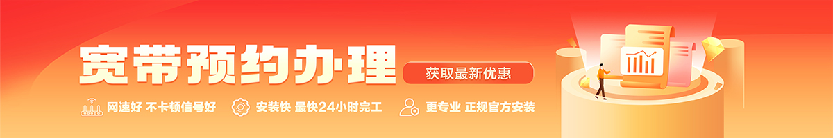 靖边宽带办理安装 靖边宽带在线办理入口